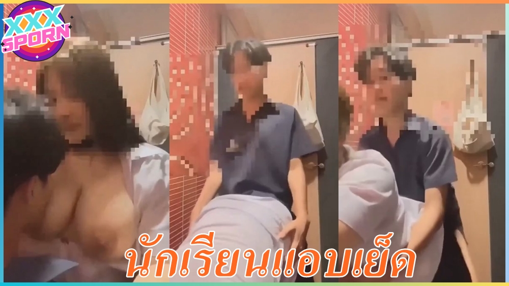 คลิปหลุดลับๆในโรงเรียน รุ่นพี่ม.6เต้านมโตๆ แอบชวนรุ่นน้องนักเรียนชายม.3โดดเรียนมาxxxกันในห้องน้ำ ดูดเต้านมโตๆ แล้วยืนซอยหีน้ำแตก